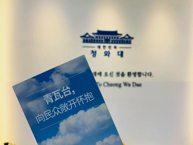 青瓦台-打卡韓國總統舊官邸，感受權力核心