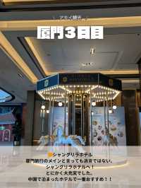 厦門旅行　3日目