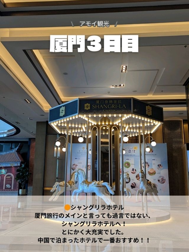 厦門旅行　3日目