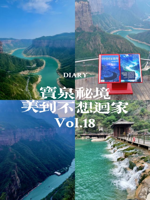 寶泉秘境 | 美到不想回家! 寶泉秘境 | 美到不想回家!