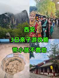 西安3日親子遊帶娃必看攻略