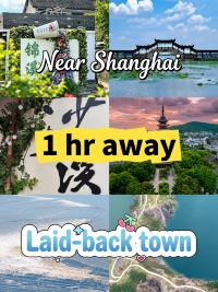 上海1小時直達4個躺平系小鎮，週末出逃太治癒