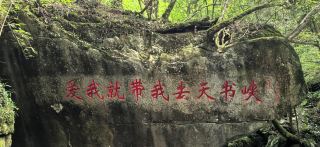 探秘天書峽！藏在大巴山的避暑「小九寨」