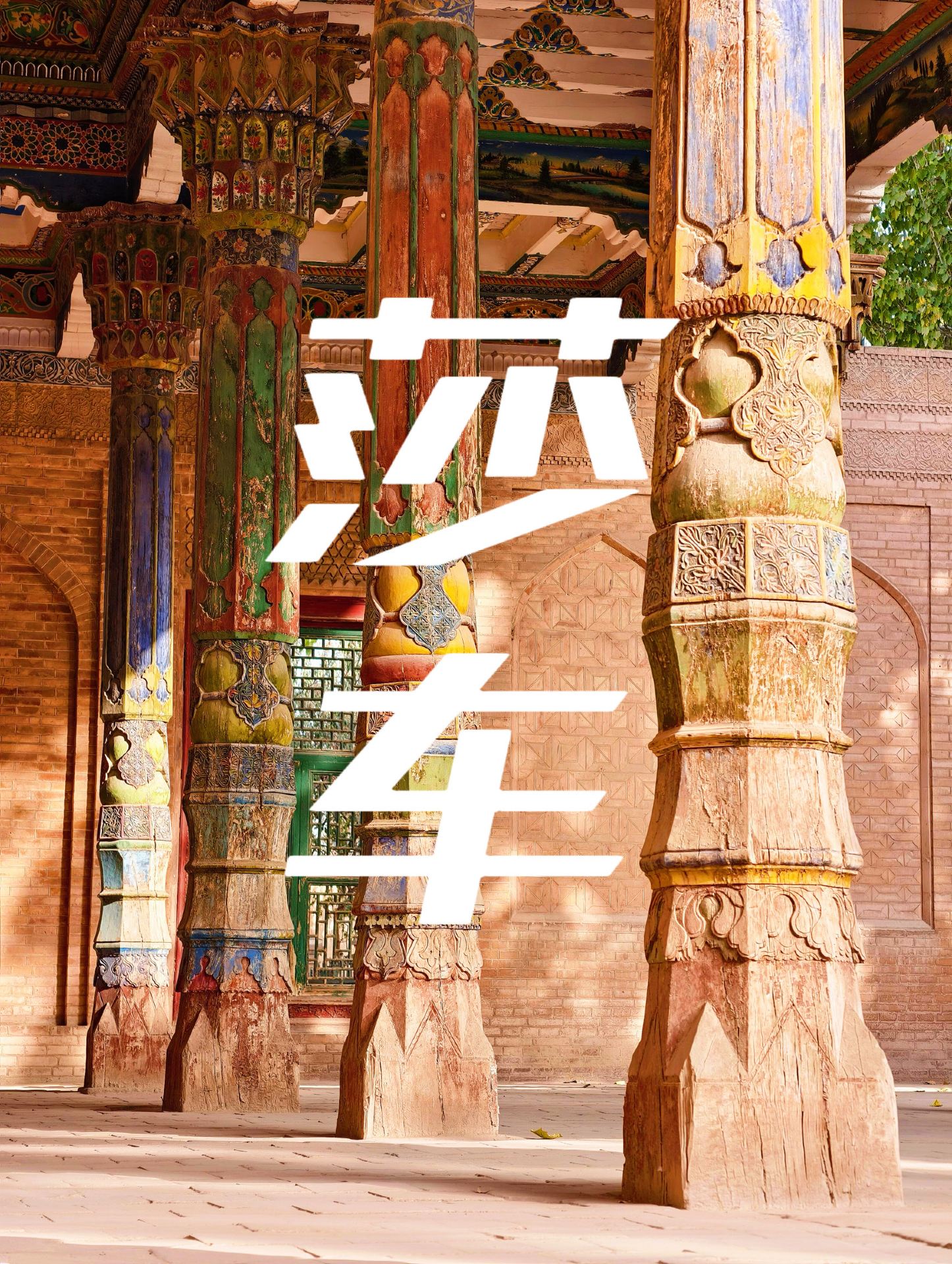 The Underrated Fairy-Tale City of Southern Xinjiang: Yarkant | This Living Western Regions Fairy Tale Is Absolutely Stunning