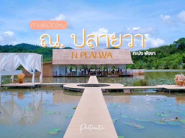 ณ ปลายวา คาเฟ่ อ.กะปง จ.พังงา