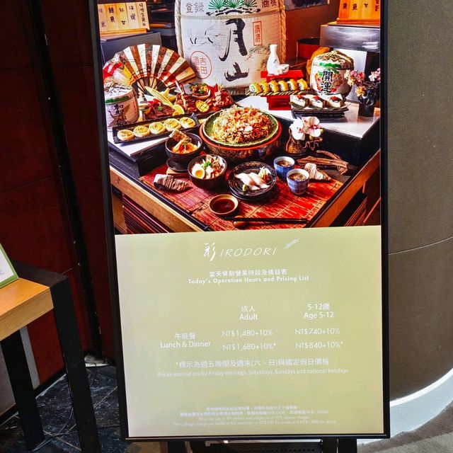 台北君悅酒店彩日本料理 