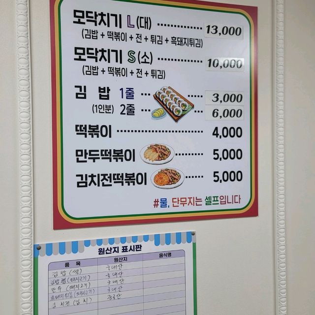 서귀포 여행 중 모닥치기의 원조집이라는 새로나 분식에서 한 끼.