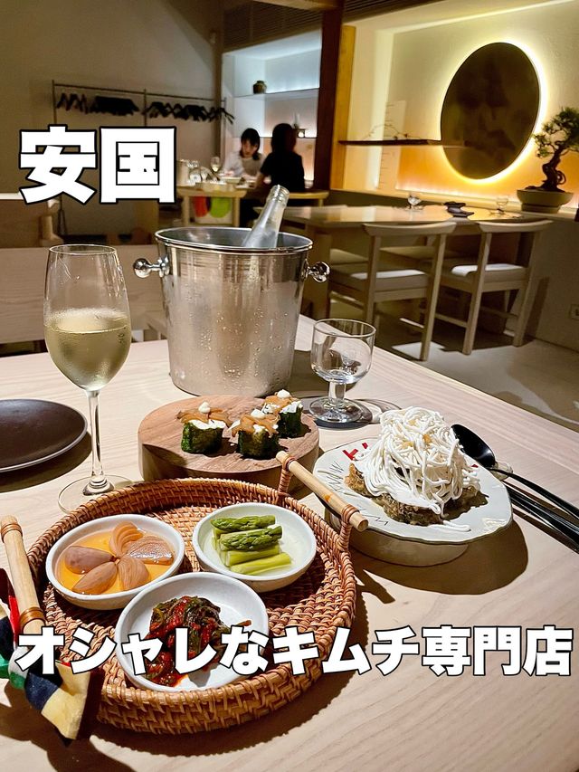 ワインと食べるキムチ料理のお店