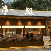 📍串殿 純·真·東北烤串（皇庭廣場店）