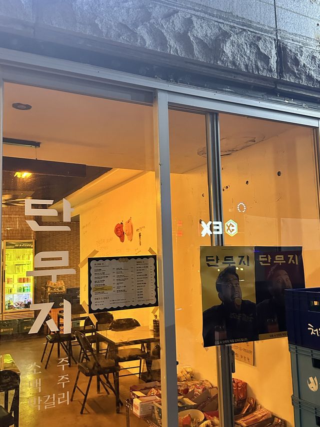 구미 형곡동 신상 술집 [단무지]
