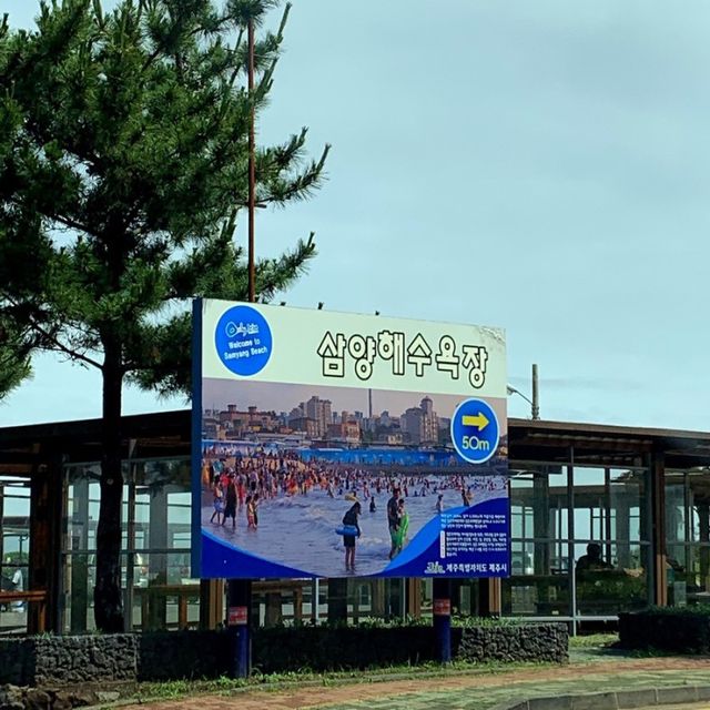 제주 검은모래해변 “삼양검은모래해변”🖤🩵