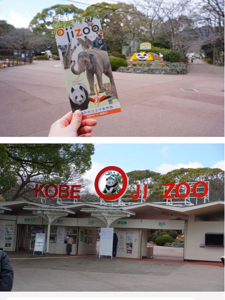 阪急電車の駅からすぐ！王子動物園