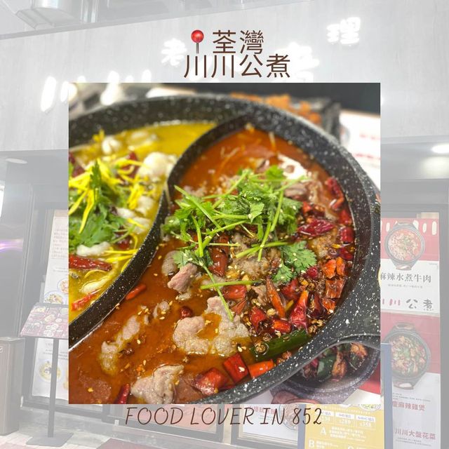 正宗川菜🌶️🌶️親力親為嘅老細👍🏻👍🏻