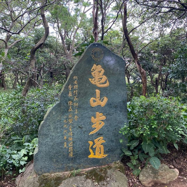 龜山步道⛰️