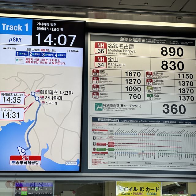 名古屋 ｜坐名鐵來回中部國際機場超方便
