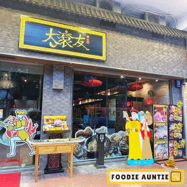 👽 食神大媽《荃灣｜食材優質氣氛非常好嘅火鍋店》