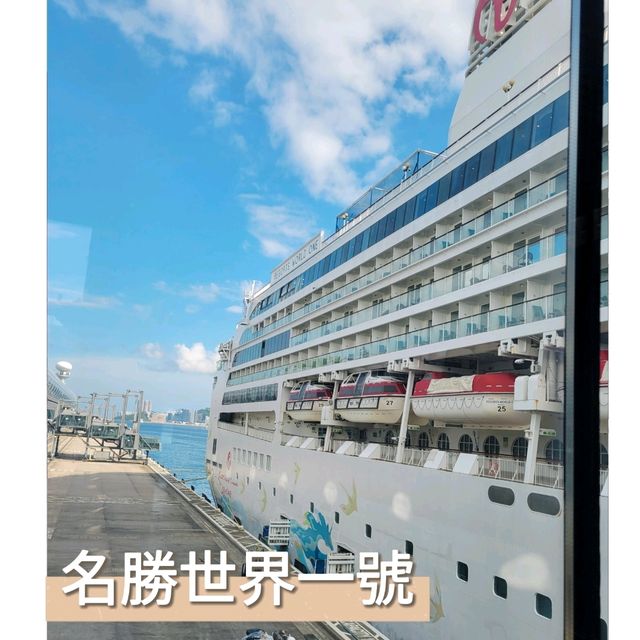 郵輪 • 名勝世界一號 🔥公開🔥升級房間攻略