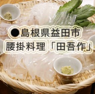 ● Exquisite cuisine and a charming atmosphere: "Tagosaku" in Masuda City, Shimane Prefecture