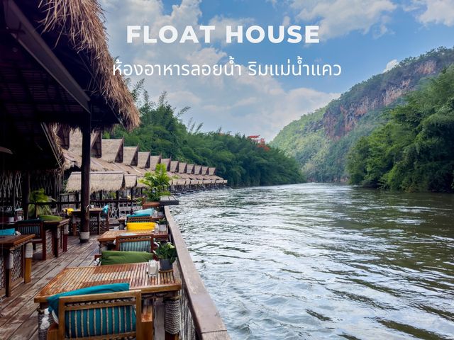 ห้องอาหารลอยน้ำ ริมแม่น้ำแคว เมืองกาญจน์