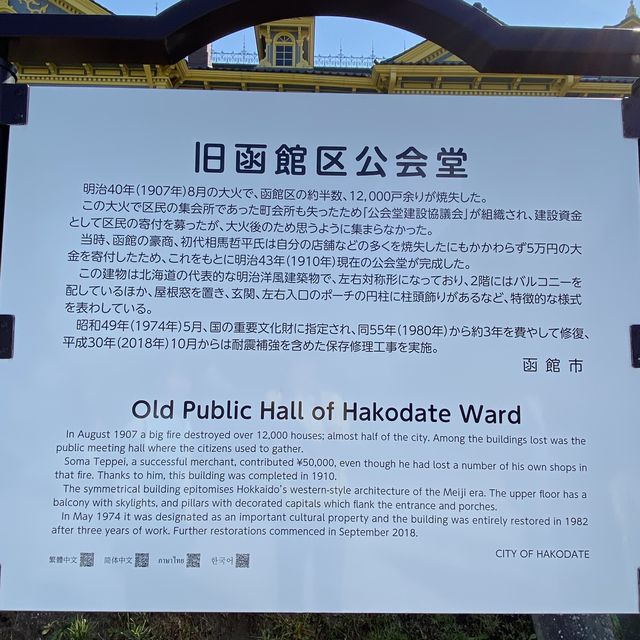 【函館】旧函館区公会堂と元町公園