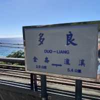 超美的台東多良車站