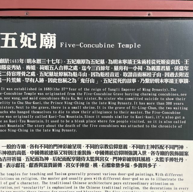 一級古蹟：五妃廟