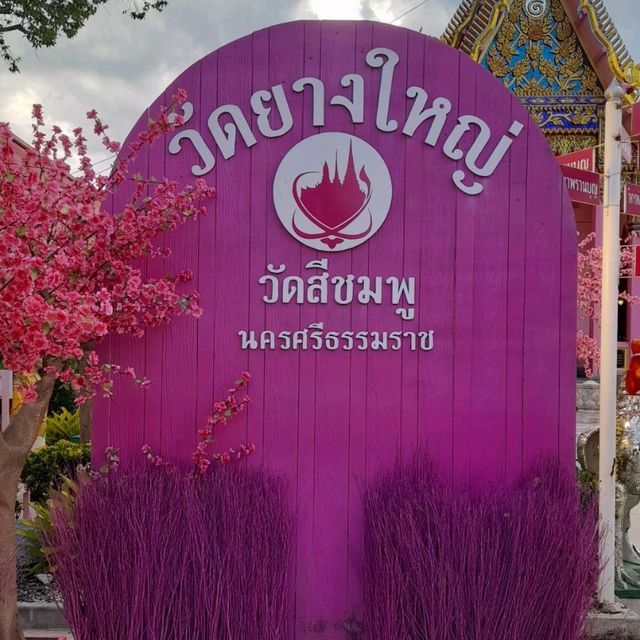 วัดยางใหญ่ นครศรีธรรมราช