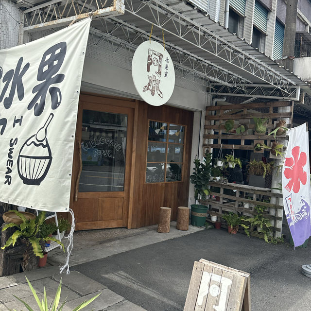 復古小店，老屋改造的宜蘭阿水冰果室！消暑、涼快一夏吧！