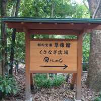 愛知旅行!「くさなぎ広場」「二十五丁橋」