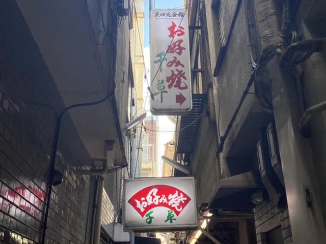 《大阪》地元の人からも人気のお好み焼き屋さん！