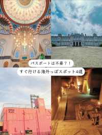 パスポートなしで週末すぐ行けちゃう！！海外っぽスポット4選✈️🌷🕶【関東編】
