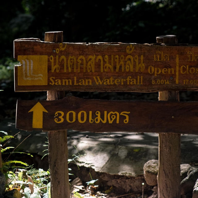 อุทยานสามหลั่น ลานกางเต็นท์ใกล้กรุงเทพ