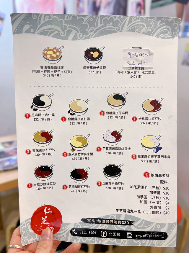 旺角中式糖水店