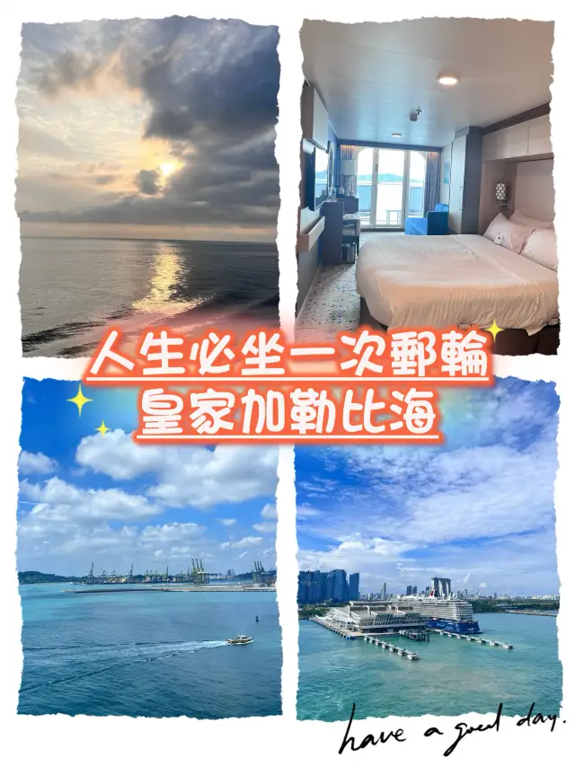 新加坡出航「皇家加勒比海郵輪」🛳️