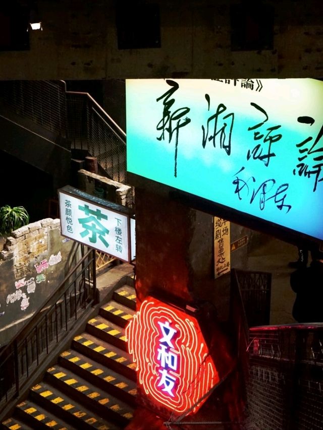 📍文和友：沉浸式的文化體驗❤️‍🔥長沙必遊景點！📸