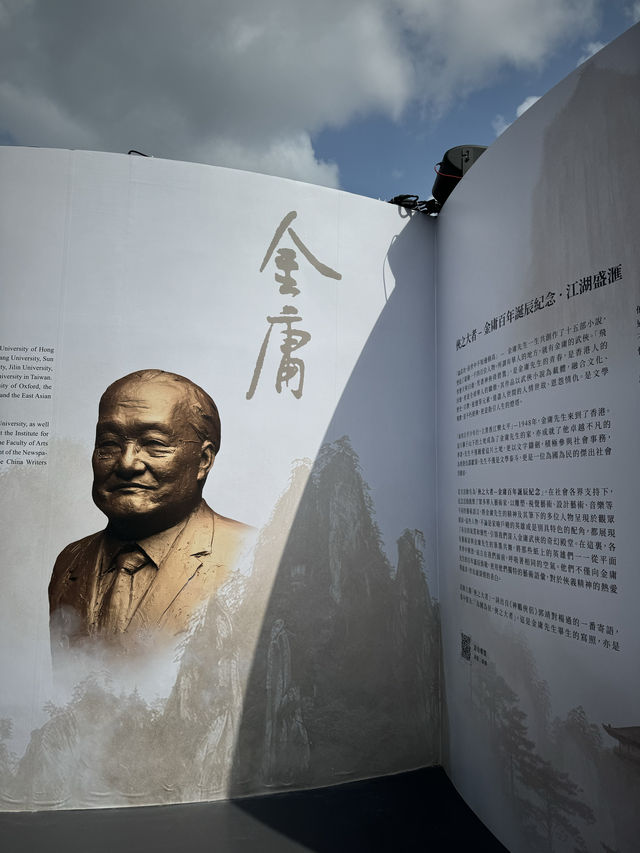 免費入場金庸展：回憶兒時讀物金庸小說😌📖 