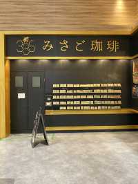 【神戸西区】イズミヤのみさご珈琲神戸玉津店