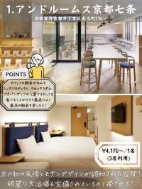 【京都駅周辺】立地が良いだけじゃない！コスパホテル5選