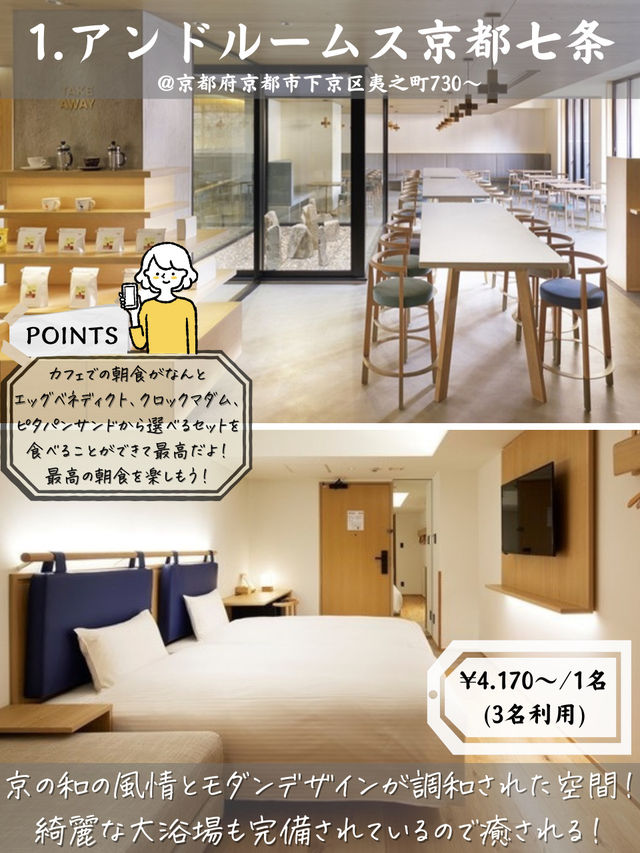 【京都駅周辺】立地が良いだけじゃない！コスパホテル5選