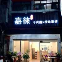 臺中西屯 不物正業牛肉麵 嘉徠真傳 牛肉麵X橙味雞排