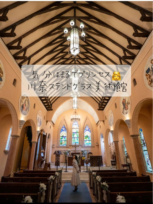 プリンセス気分になれる『川奈ステンドグラス美術館』🏰👸