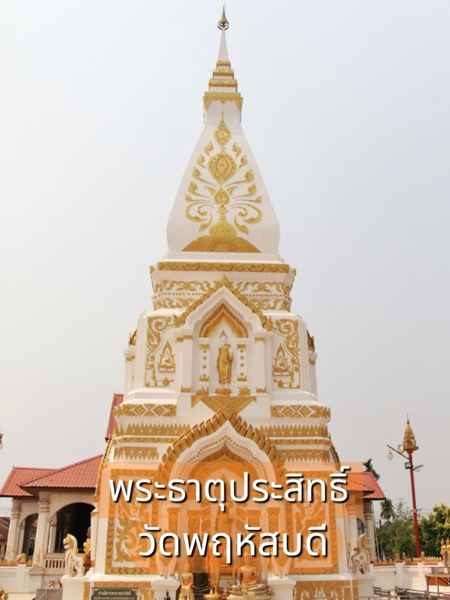ไหว้พระธาตุวันพฤหัส พระธาตุประสิทธิ์