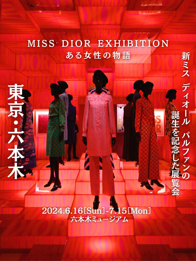 【入場無料】DIORの展覧会MISS DIOR EXHIBITION ある女性の物語✨
