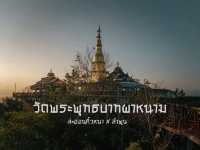 วัดพระพุธบาทผาหนาม