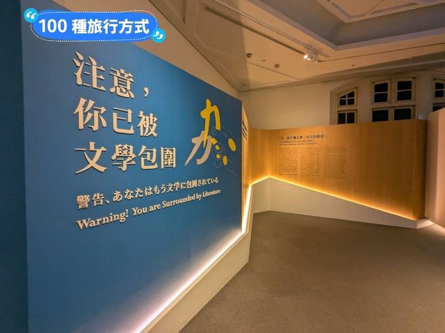 台南-以鄭經為主角的文學千層特展：台灣文學館