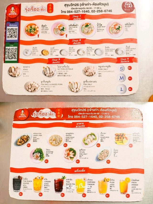เตี๋ยวต้มยำ รุ่งเรือง(ตั๋ง)ร้านเด็ดชาวสุขุมวิท