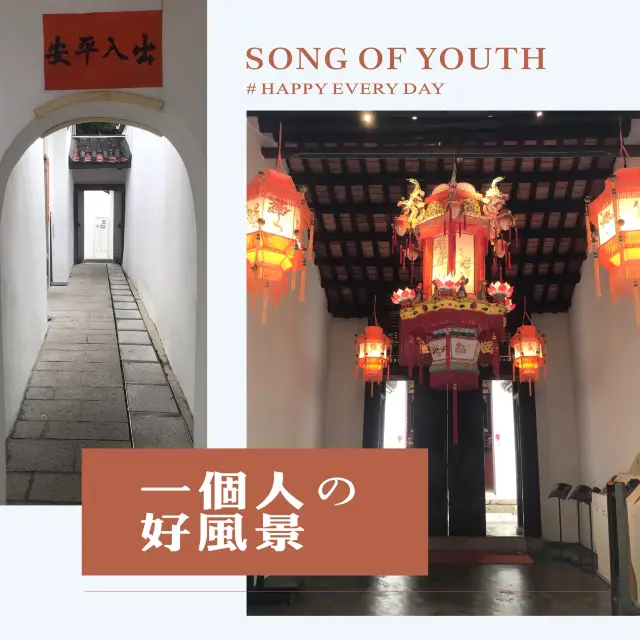 香港非物質文化遺產之三棟屋古建筑💕