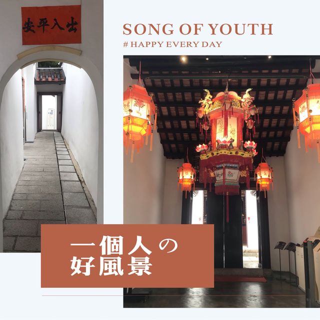 香港非物質文化遺產之三棟屋古建筑💕