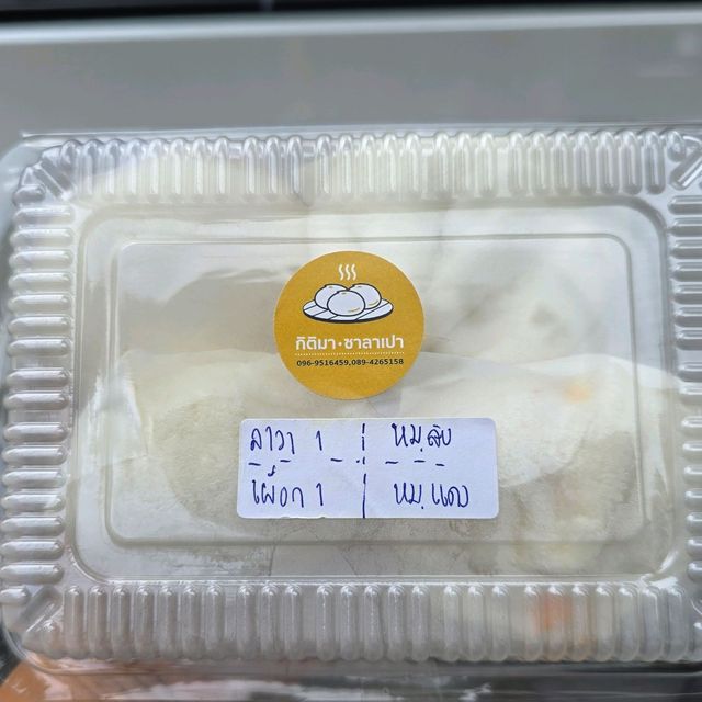 กิติมาซาลาเปา โฮเมด ลำปาง 