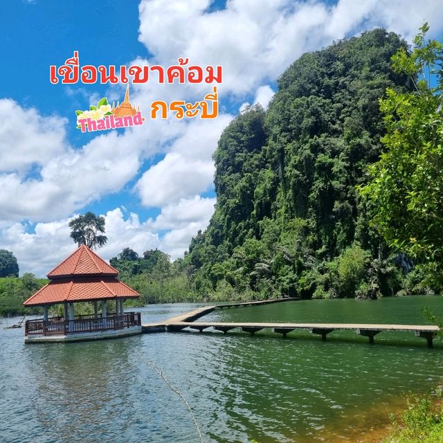 เขื่อนเขาค้อม กระบี่ 